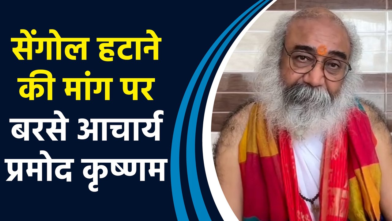 Samajwadi Party पर Acharya Pramod Krishnam का पलटवार कहा, 'ये तो सनातन विरोधी हैं'