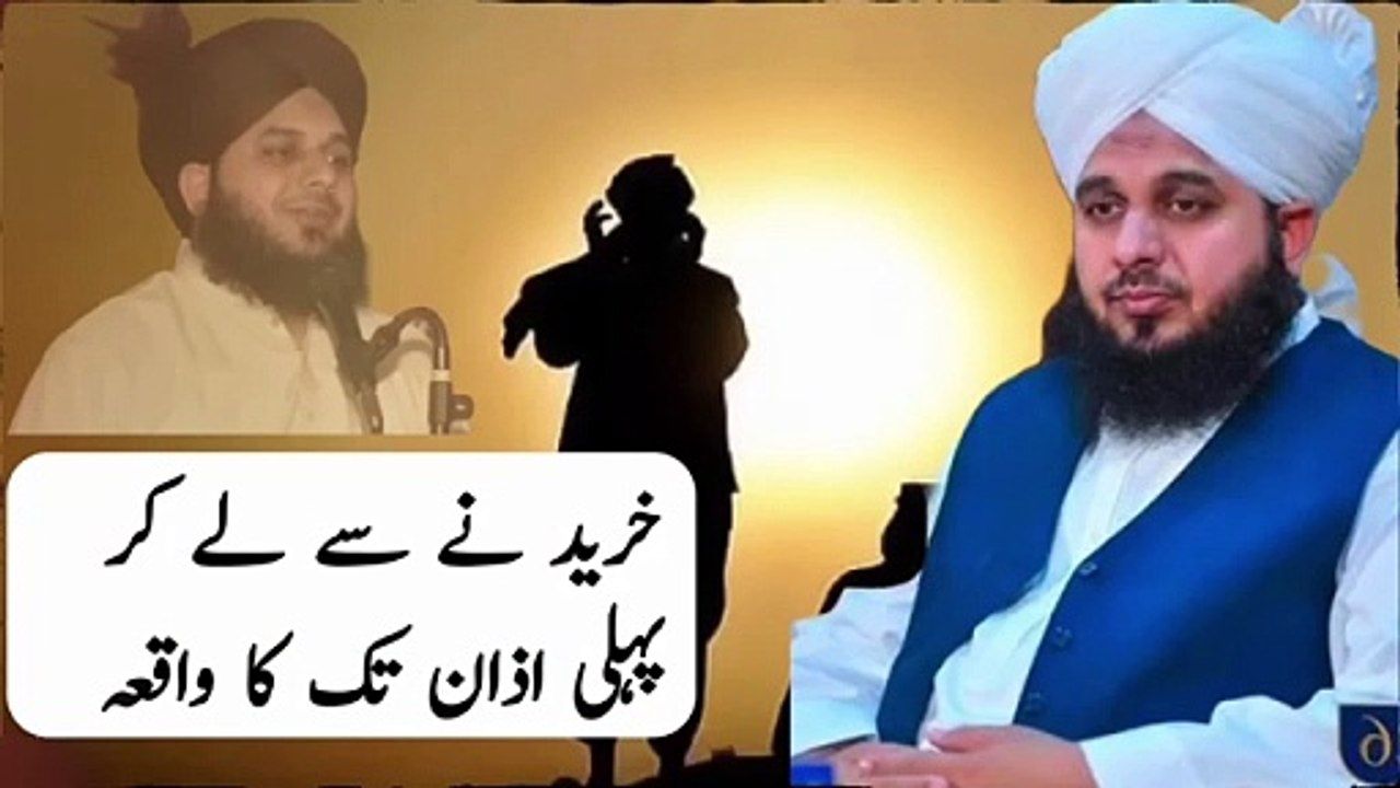 Hazrat_Bilal_Habshi_Ka_Waqia___Emotional_bayan_Ajmal_Raza_Qadri