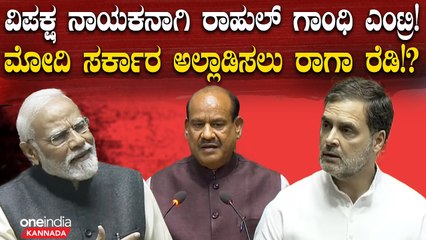 ವಿಪಕ್ಷ ನಾಯಕ ರಾಹುಲ್ ಗಾಂಧಿ ಹ್ಯಾಂಡ್ಸಮ್ ಲುಕ್!