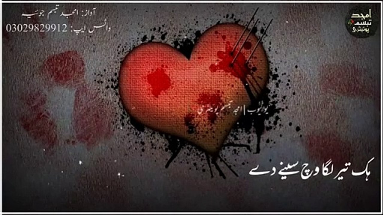 Shakir_Shuja_Abadi_Saraiki_Poetry___Hik_Teer_Laga_Wich_Seenay_Day___By_Amjad_TabasSum_Joiya(360p)