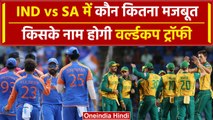 IND vs SA: India, South Africa के बीच फाइनल, कौन मजबूत, देखिए आंकड़े | वनइंडिया हिंदी