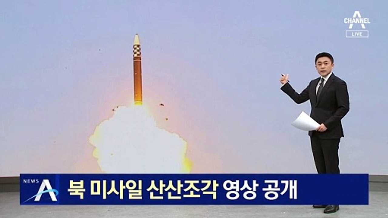 軍, 북한 미사일 영상 공개…날아가다 ‘산산조각’