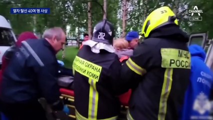 러시아 열차 탈선 사고…40여 명 사상