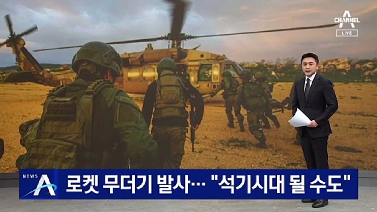 헤즈볼라, 로켓 무더기 발사…이스라엘 "석기시대 될 수도" 경고