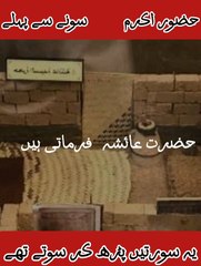 Hazoor SAW sote waqt ye surten padhte the | short video | islamic video