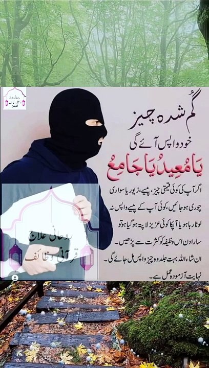 گم شدہ چیز خود واپس آئے گی