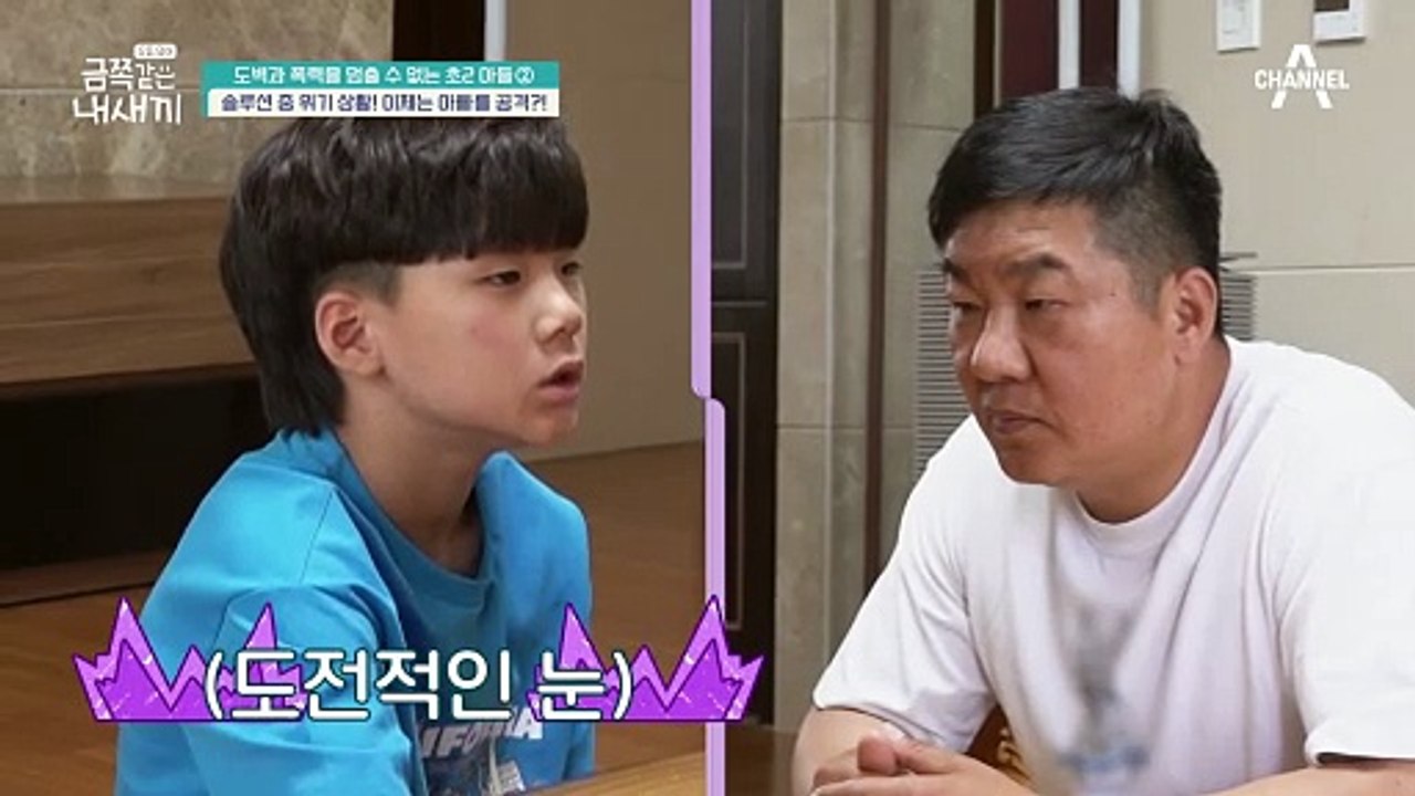 ※솔루션 위기※ 아빠를 무서워하던 금쪽이가 돌변했다!? 아빠마저 공격하는 금쪽이♨