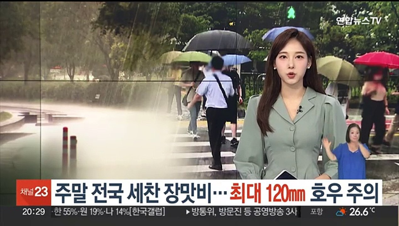주말 전국 세찬 장맛비…최대 120㎜ 호우 주의