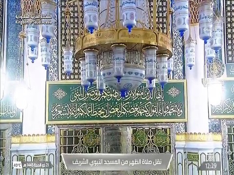 أذان وصلاة الظهر من المسجد النبوي اليوم الخميس 21 ذوالحجة 1445هـ الموافق 2024/6/27