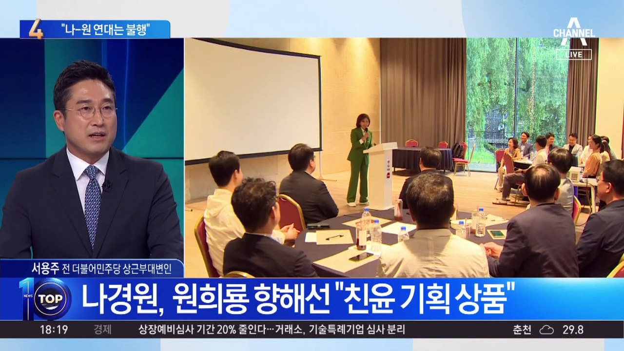 한동훈, 나경원-원희룡 연대설에 “불행해질 것”
