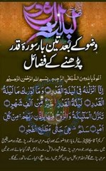 Virtues of reciting Surah Al-Qadr three times after ablution