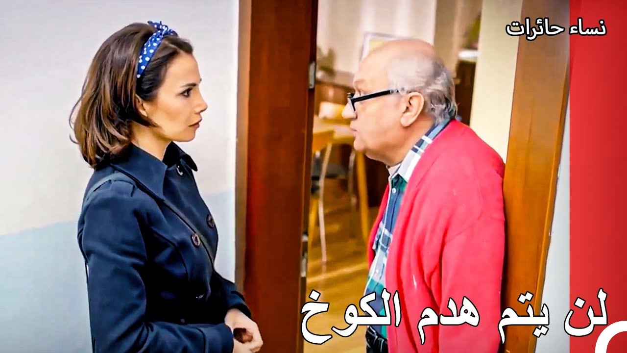 اقنعت ياسمين العم محسن - نساء حائرات الحلقة 102