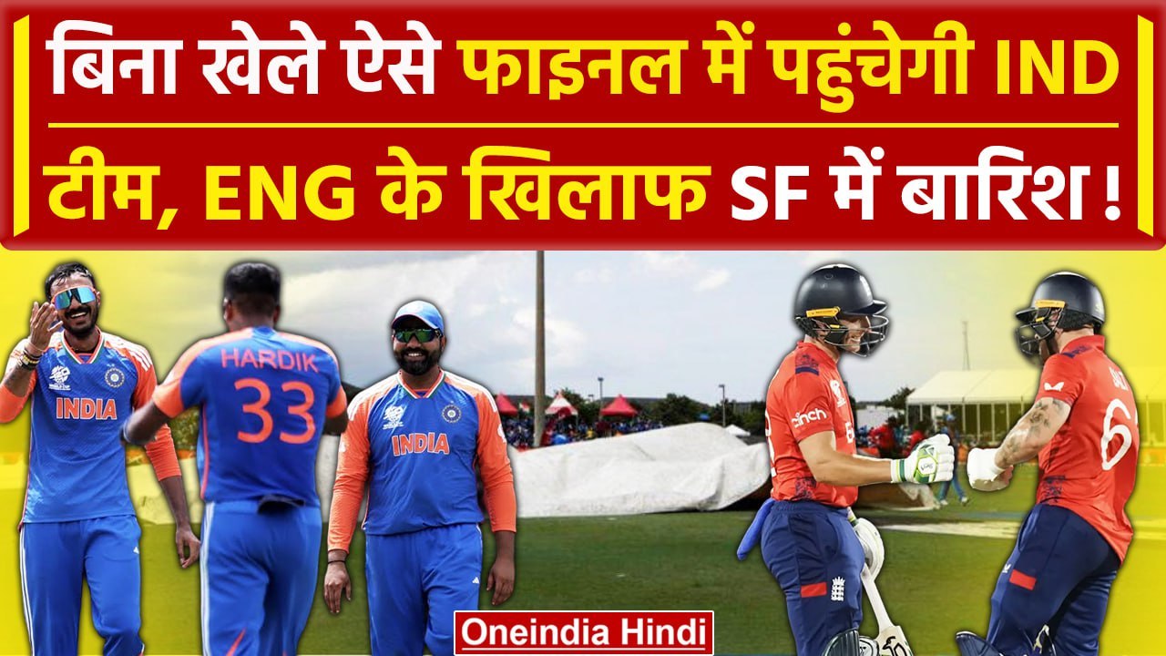 IND vs ENG: Rohit- Buttler की जंग में बारिश के आसार, Semifinal में कैसा मौसम | वनइंडिया हिंदी