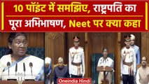 Parliament Session : President Droupadi Murmu का अभिभाषण, सामने रखा सरकार का विजन | वनइंडिया हिंदी