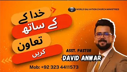 Khuda k sath tawun karin Asst. Pastor David Anwar