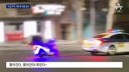 폭주족 석 달 추적 끝에 ‘전원 검거’