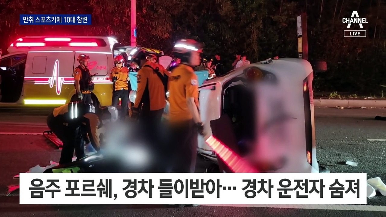 50대 만취 사고에…19살 운전자 사망