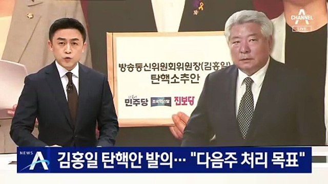 민주당, 김홍일 방통위원장 탄핵안 발의…“다음 주 처리 목표”