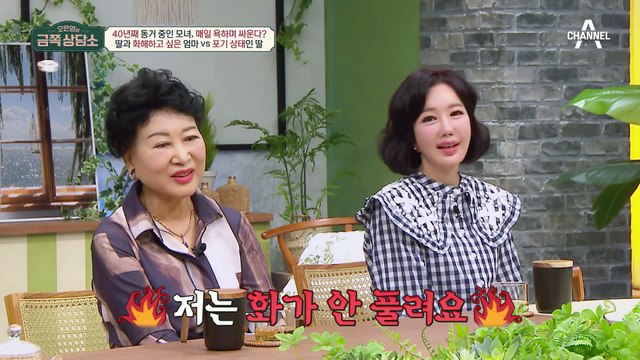 사람 고쳐 쓰는 것 아니다 40년 묵은 갈등, 해결할 수 있을까?