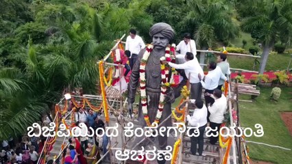 ಬಿಜೆಪಿಯಿಂದ ಕೆಂಪೇಗೌಡ ಜಯಂತಿ ಆಚರಣೆ