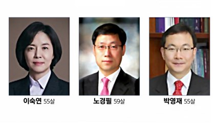 조희대, 대법관 후보로 박영재·노경필·이숙연 임명제청 / YTN