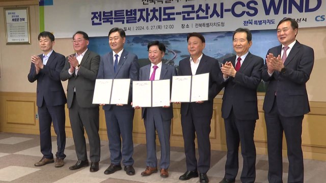 [전북] 전북 내 해상풍력 공장 건립 협약... 납품 지원 노력 / YTN
