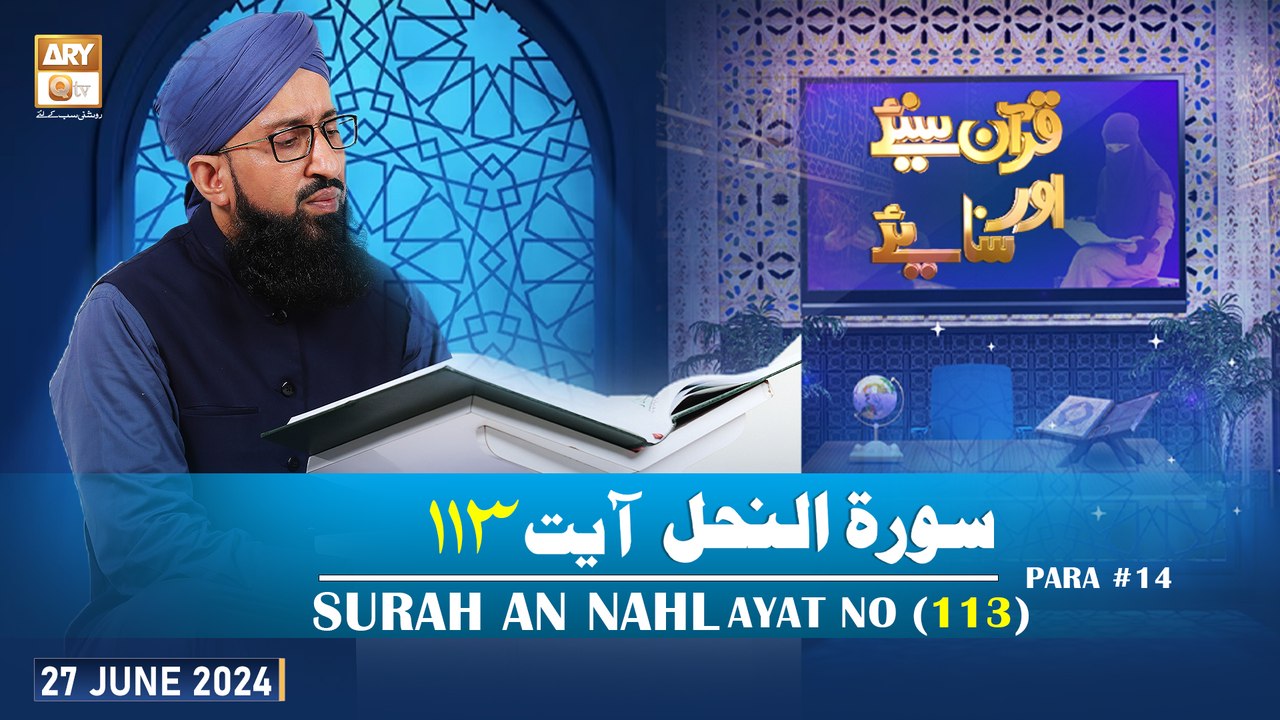 Quran Suniye Aur Sunaiye - Surah e Nahl (Ayat 113) - Para #14 - 27 June 2024
