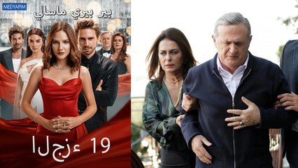 بير بيري ماسالي 19 (Arabic Dubbed)