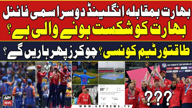 T20 World Cup 2024: India vs England 2nd Semi-Final - Can India be defeated? - Experts' Reaction