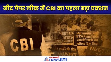 NEET Paper Leak Case में CBI ने की पहली गिरफ्तारी,