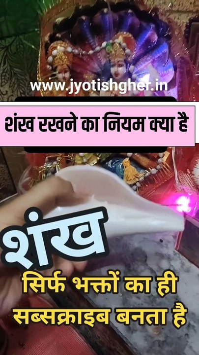 शंख का वास्तु उपाय
