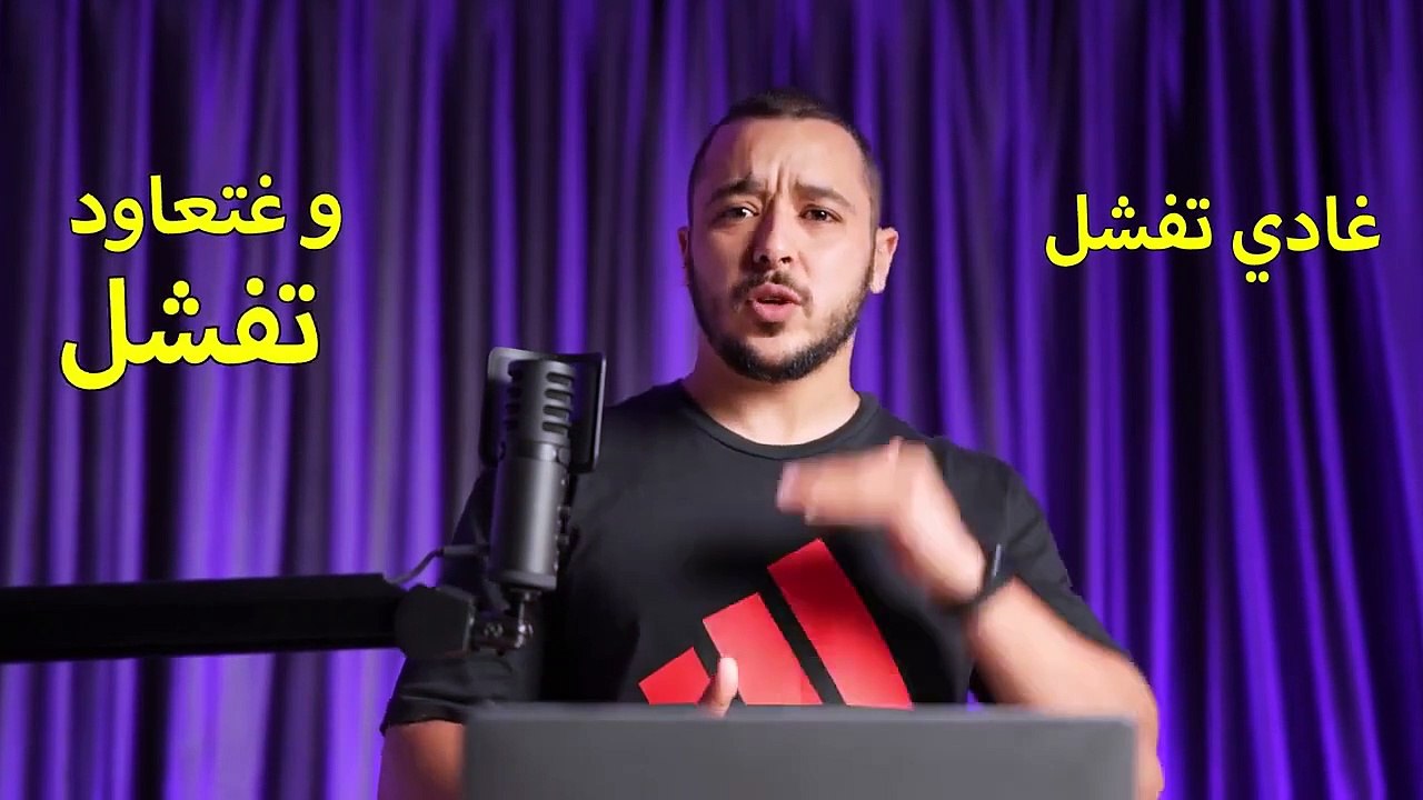 part 12 | الفشل اول عتبات النجاح