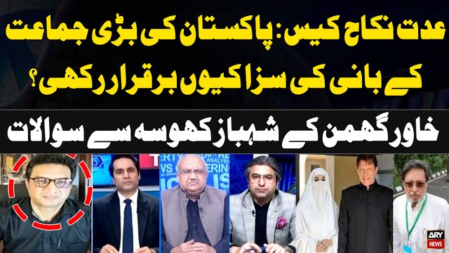 Iddat Nikkah Case: Khawar Ghumman ask important question to Shahbaz Khosa regarding Imran Khan