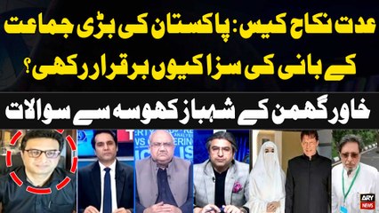 Iddat Nikkah Case: Khawar Ghumman ask important question to Shahbaz Khosa regarding Imran Khan