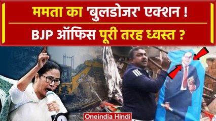 Yogi Bulldozer Model: क्या Mamata Banerjee ने चलवाया Bulldozer, BJP का आरोप| वनइंडिया हिंदी #Shorts