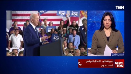 المحلل السياسي أحمد محارم: ترامب متحفز ويريد الانتقام من بايدن.. والمناظرة الرئاسية تستهدف المترددين