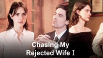 Chasing My Rejected Wife Part 1 - Short Drama