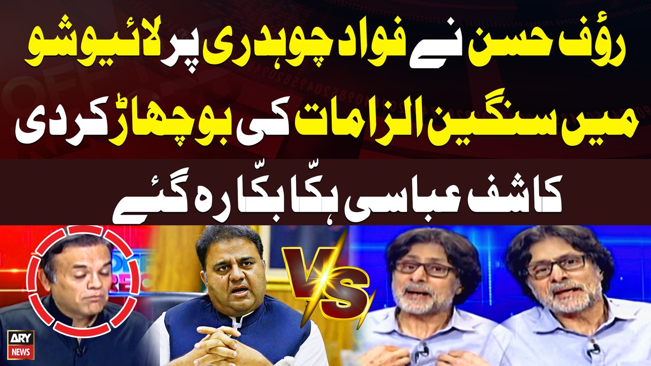 Rauf Hassan's Serious Allegations on Fawad Chaudhry in Live Show