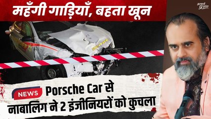 अमीर औलादों की महँगी गाड़ी, आम आदमी का सस्ता खून || आचार्य प्रशांत (2024)