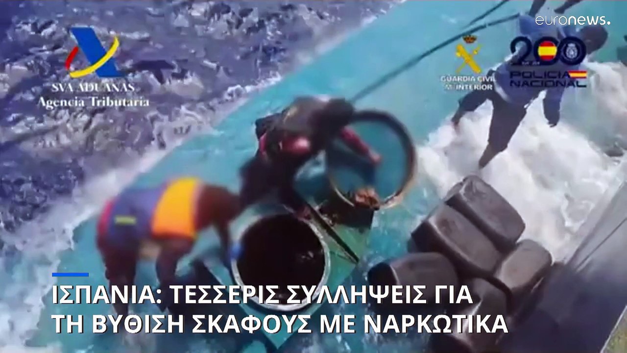 Βούλιαξαν σκάφος γεμάτο με ναρκωτικά στα ανοιχτά της Ισπανιας για να μην τους τα κατασχέσουν