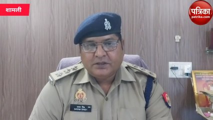 शामली क्राइम