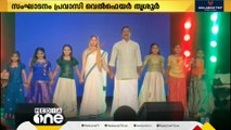 'ഈണം 2024' എന്ന പേരിൽ കലാപരിപാടികൾ സംഘടിപ്പിച്ചു