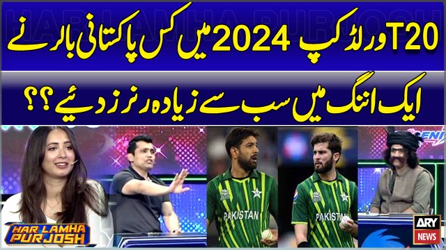 T20 World Cup 2024 main kis Pakistani Bowler nay 1 inning main Sab Say Zada Runs Diye?