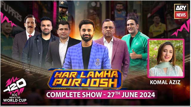 Har Lamha Purjosh | Waseem Badami | Komal Aziz | T20 World Cup 2024 | 27th June 2024