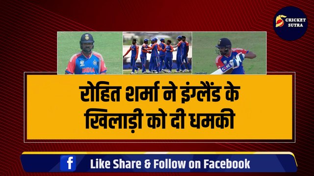 IND vs ENG: Semi Final मैच में Rohit Sharma ने इंग्लैंड के खिलाड़ी को दी धमकी, स्टंप माइक में कैद हुई आवाज़| Team India | ENG vs IND