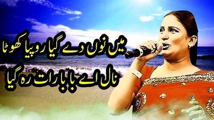 Menu De Gaya Rupeya khota | Naseebo Lal | Punjabi song | Old Punjabi song | Super Hit Songs