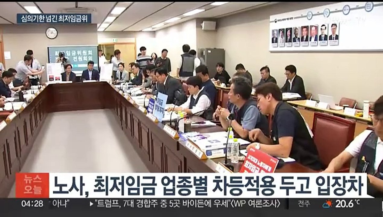 최저임금 논의 올해도 법정시한 넘겨…인상폭은 논의도 못해