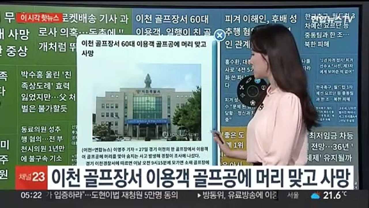 [이 시각 핫뉴스] 제자에게 '부적절 편지' 교총 회장, 당선 일주일 만에 사퇴 外