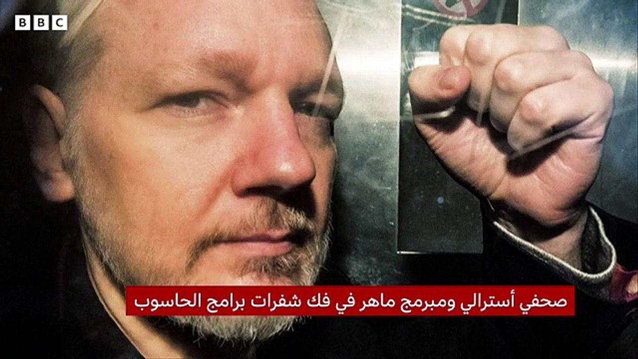 Who is WikiLeaks founder Julian Assange and why did he face imprisonment and trial? - BBC News Arabicمن هو مؤسس ويكيليكس جوليان أسانج ولماذا واجه السجن والمحاكمة؟ - بي بي سي نيوز عربي