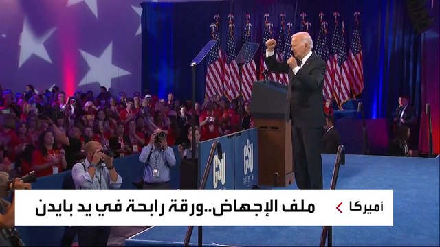 ما هي أوراق بايدن في مواجهة ترمب خلال المناظرة الرئاسية المرتقبة؟